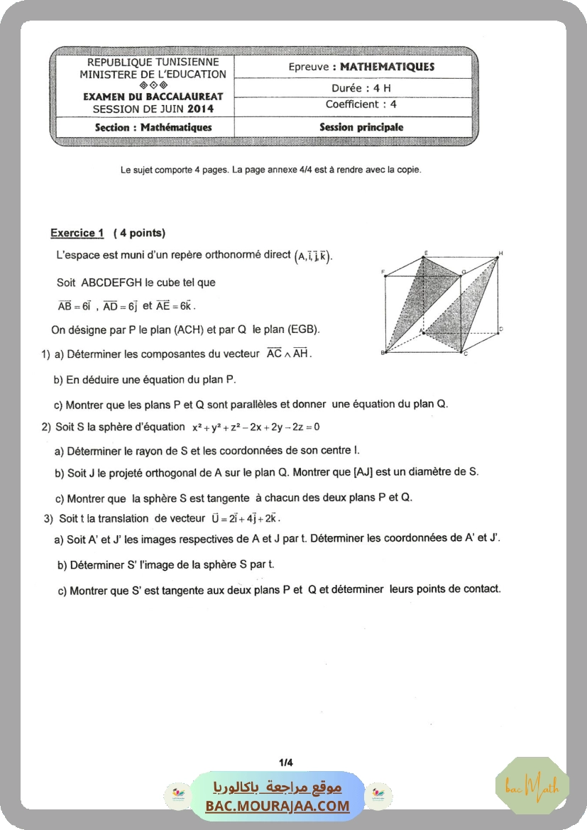 Sujet principale math Bac 2014 – Section math